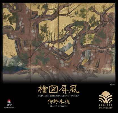 Cypress Trees Folding Screen