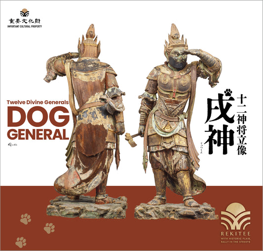 Twelve Divine Generals ～Dog General～